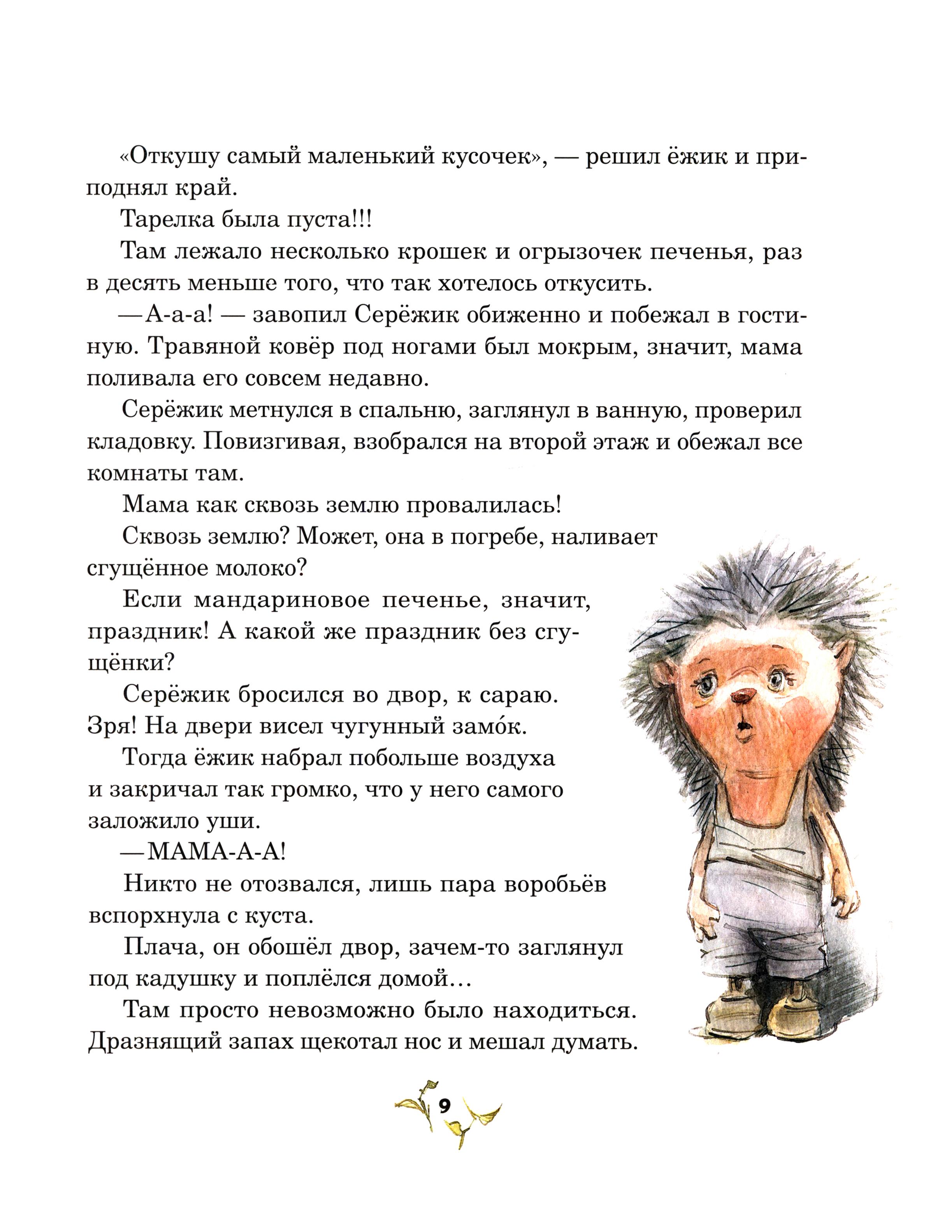 Книга Стрекозa Сережик - фото 5