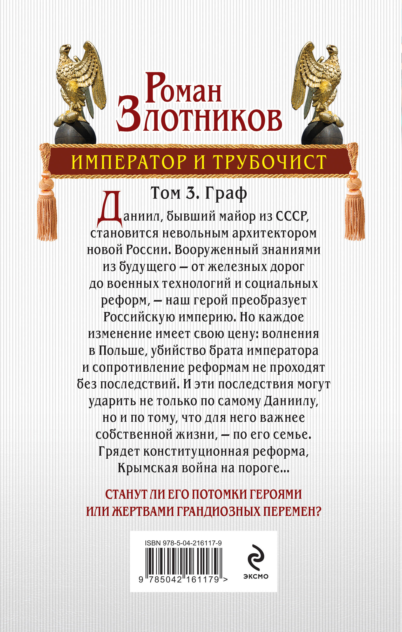 Книга Эксмо Император и трубочист. Том 3. Граф (Император и трубочист #3) - фото 2