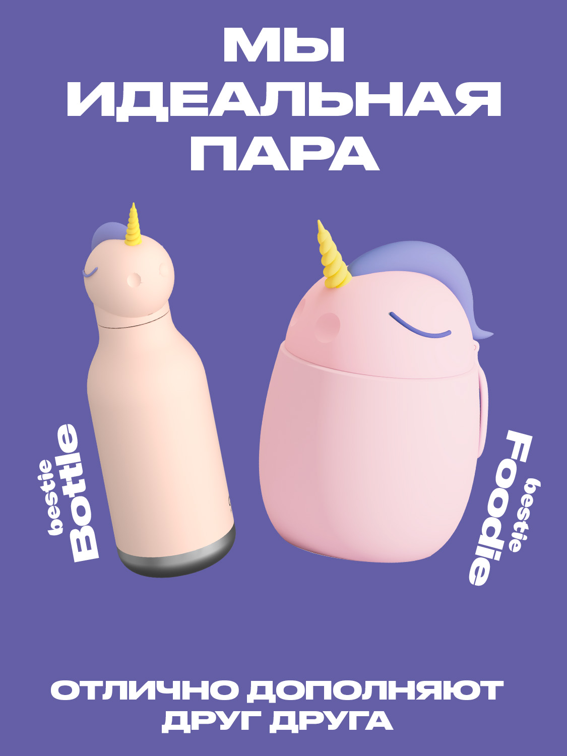 Термоконтейнер для еды ASOBU Bestie Foodie Единорог 600 мл - фото 6