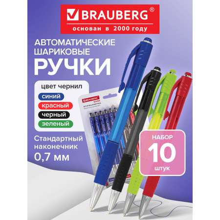 Ручка шариковая Brauberg 10 шт.