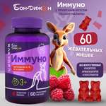 Жевательный мармелад БонДижон БАД Мармеладки Иммуно со вкусом малины