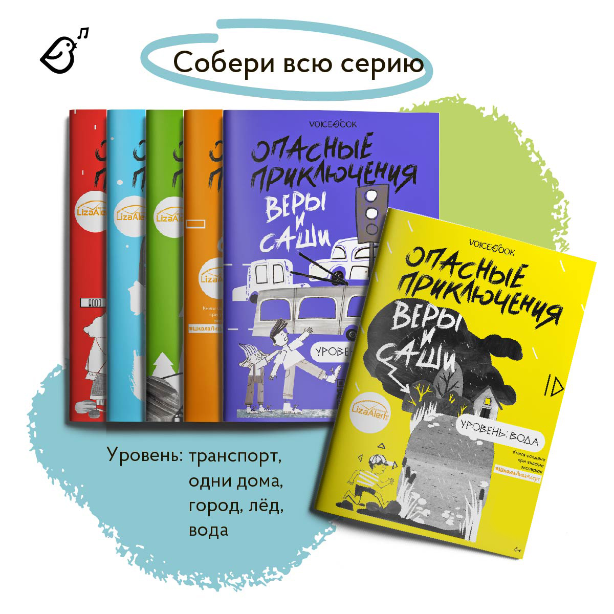Книга VoiceBook Опасные приключения Веры и Саши. Уровень:Лес - фото 7