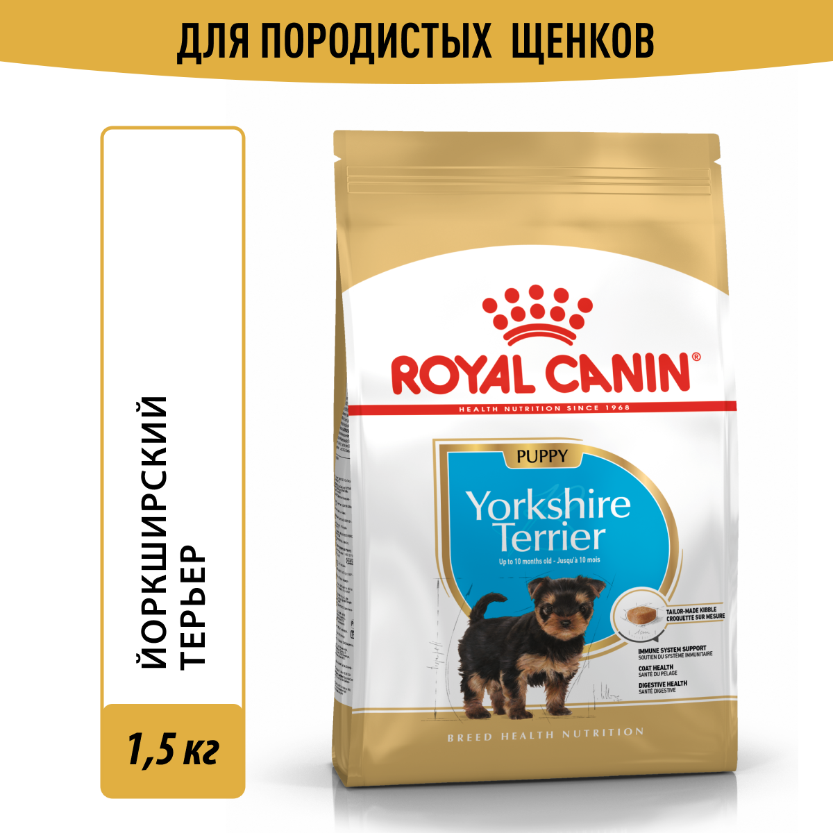 Корм для щенков ROYAL CANIN Junior породы йоркширский терьер 1.5кг - фото 1