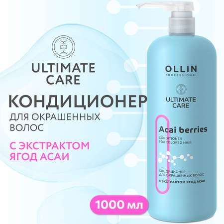 Кондиционер Ollin 1000 мл