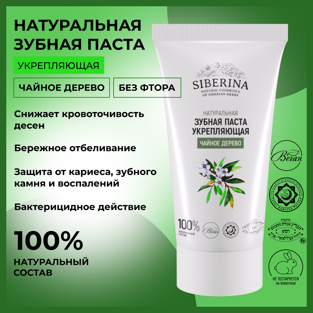 Зубная паста Siberina Травы - фото 2