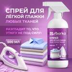 Средство для глажки Ou!borka для утюга 0.5 л