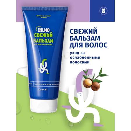 Бальзам Silno
