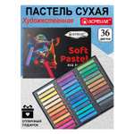 Пастель художественная сухая ACMELIAE 36 шт.