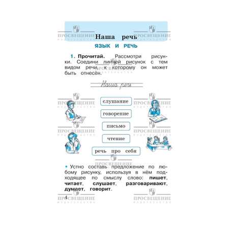 Рабочие тетради Просвещение Русский язык 1 класс