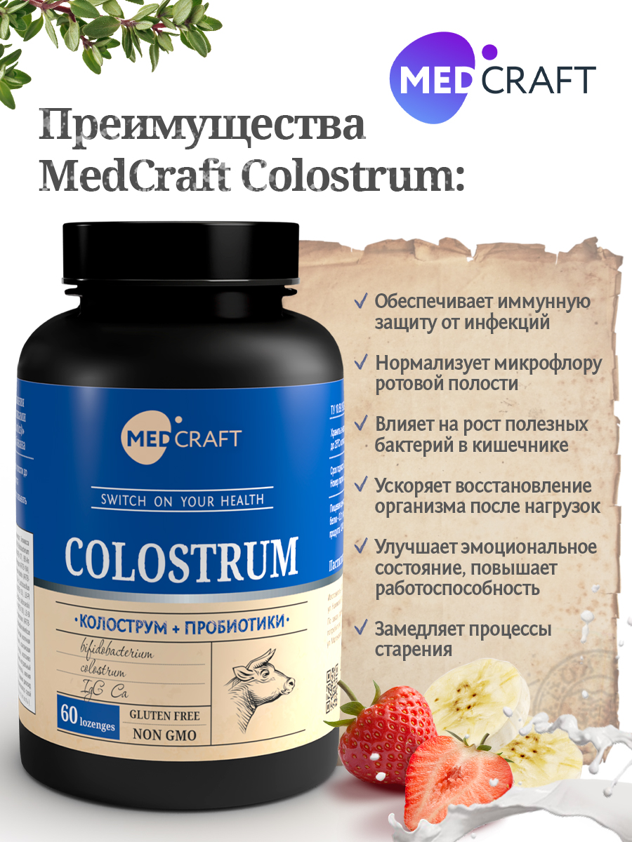 БАД MedCraft Колострум и метабиотик. Colostrum - молозиво для иммунитета - фото 6