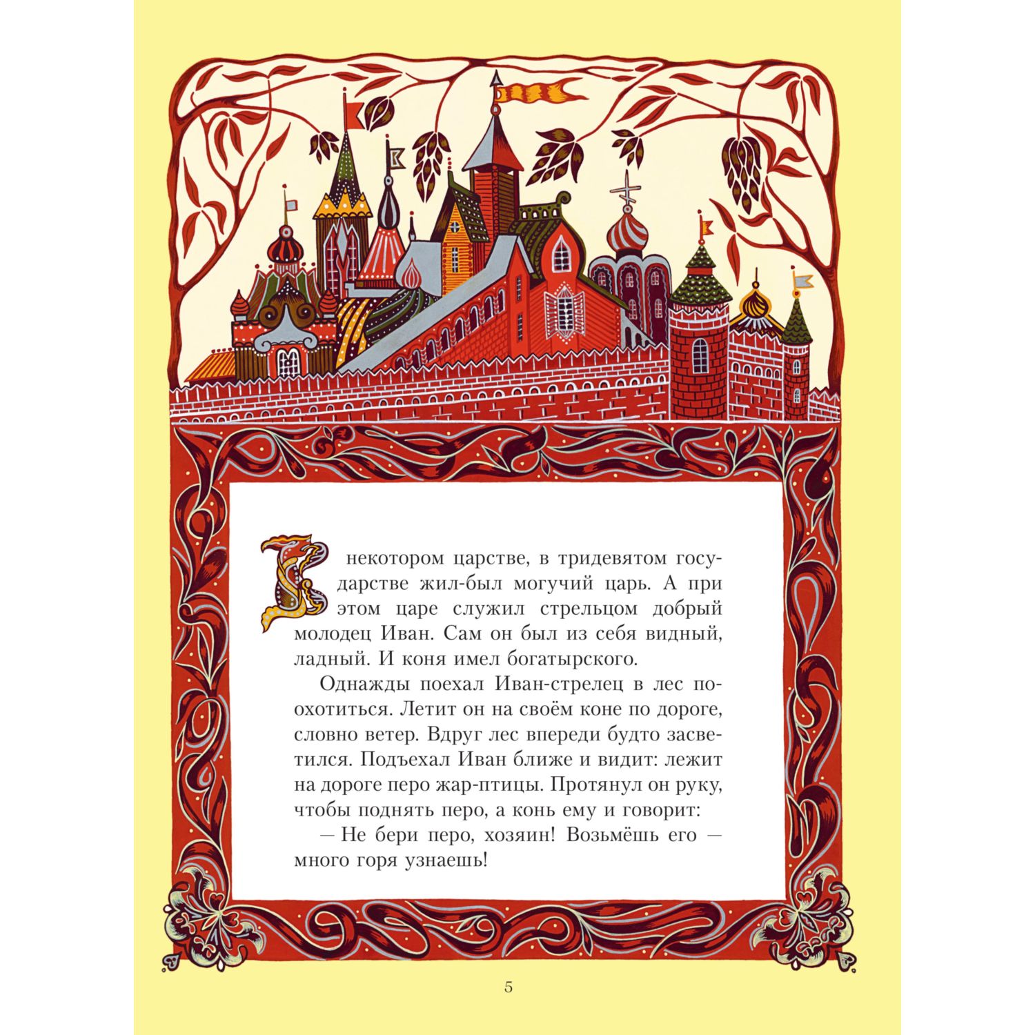 Книга Эксмо Жар-птица. Русские сказки ил. Е. Владыченко-Гокиели - фото 4