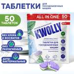 Таблетки для посудомоечных машин KWOLLY антибактериальные