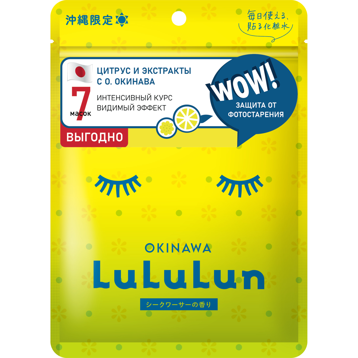 Маска LuLuLun 7 шт. - фото 1