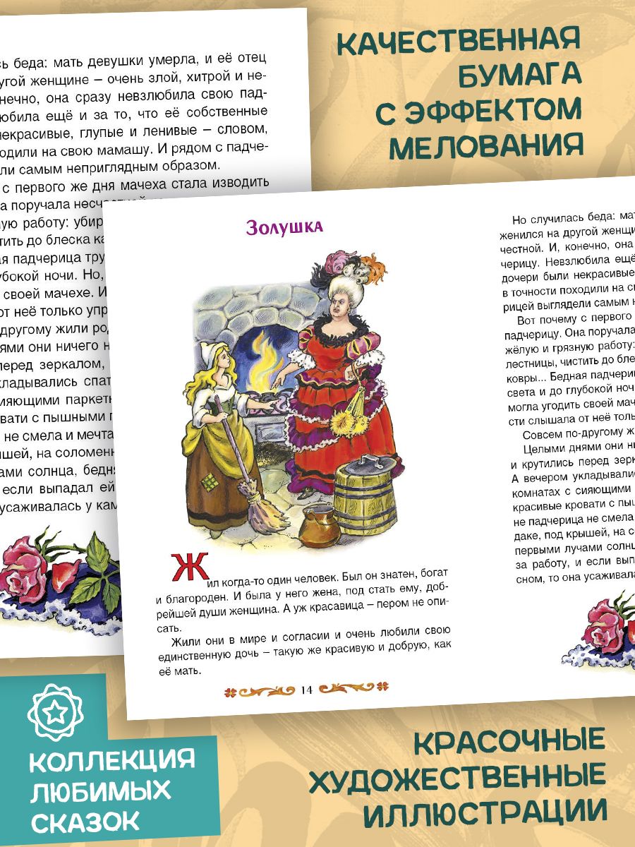 Книга Алтей Сборник сказок Аленький цветочек и Сказочные истории 2 шт - фото 9
