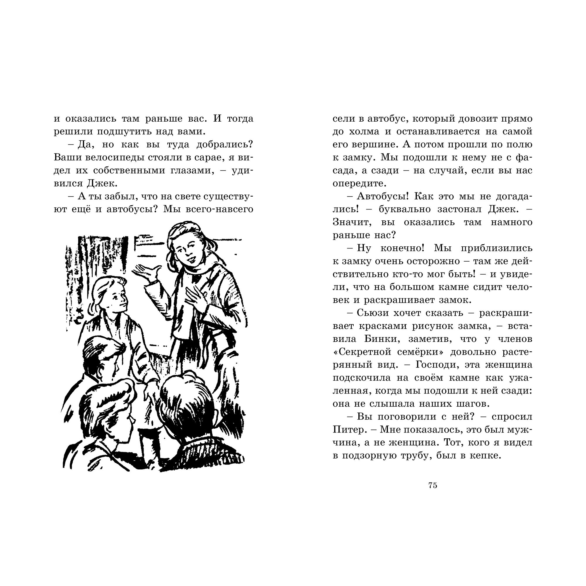 Книга Махаон Тайник в подземелье. Детский детектив. Секретная семёрка - фото 8