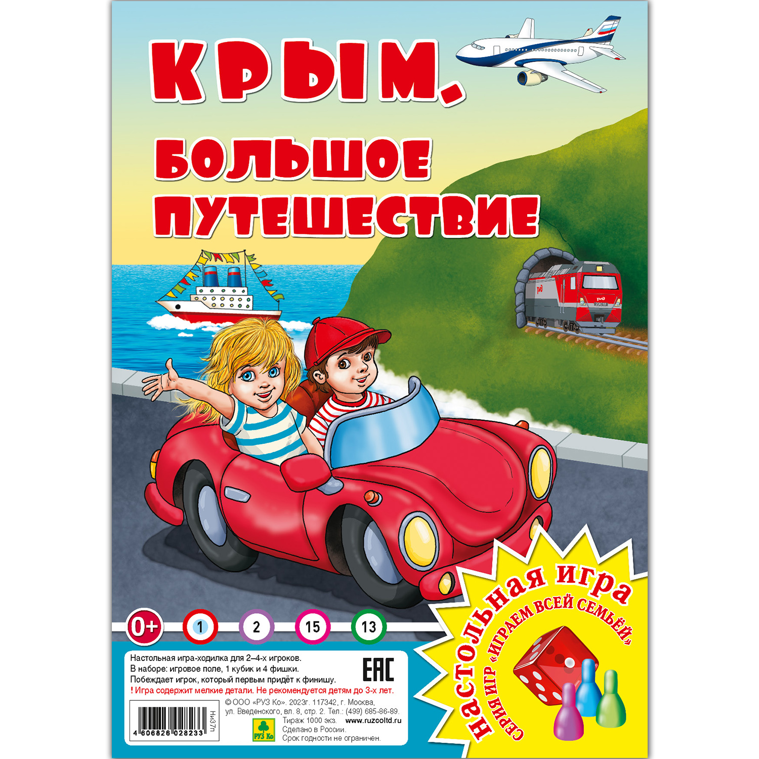 Настольная игра РУЗ Ко Крым Большое путешествие - фото 1