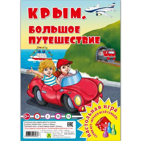 Настольная игра РУЗ Ко Крым Большое путешествие