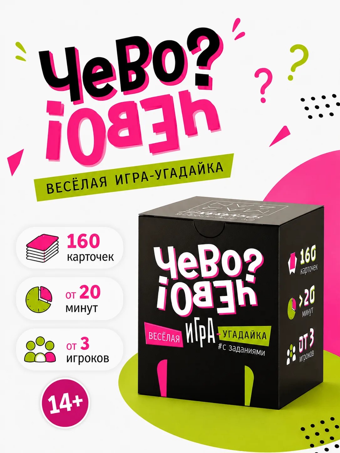 Настольная игра Чево Чево?! черный - фото 1
