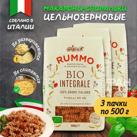 Макароны Rummo паста цельнозерновые Упаковка из 3-x пачек Био Интеграли Фузилли n.48 3x500 г