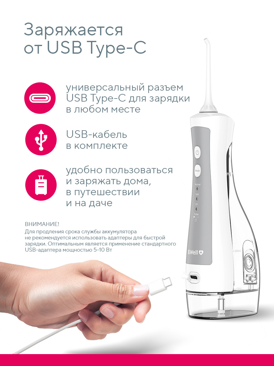 Ирригатор B.Well импульсный 4 реж. - фото 12