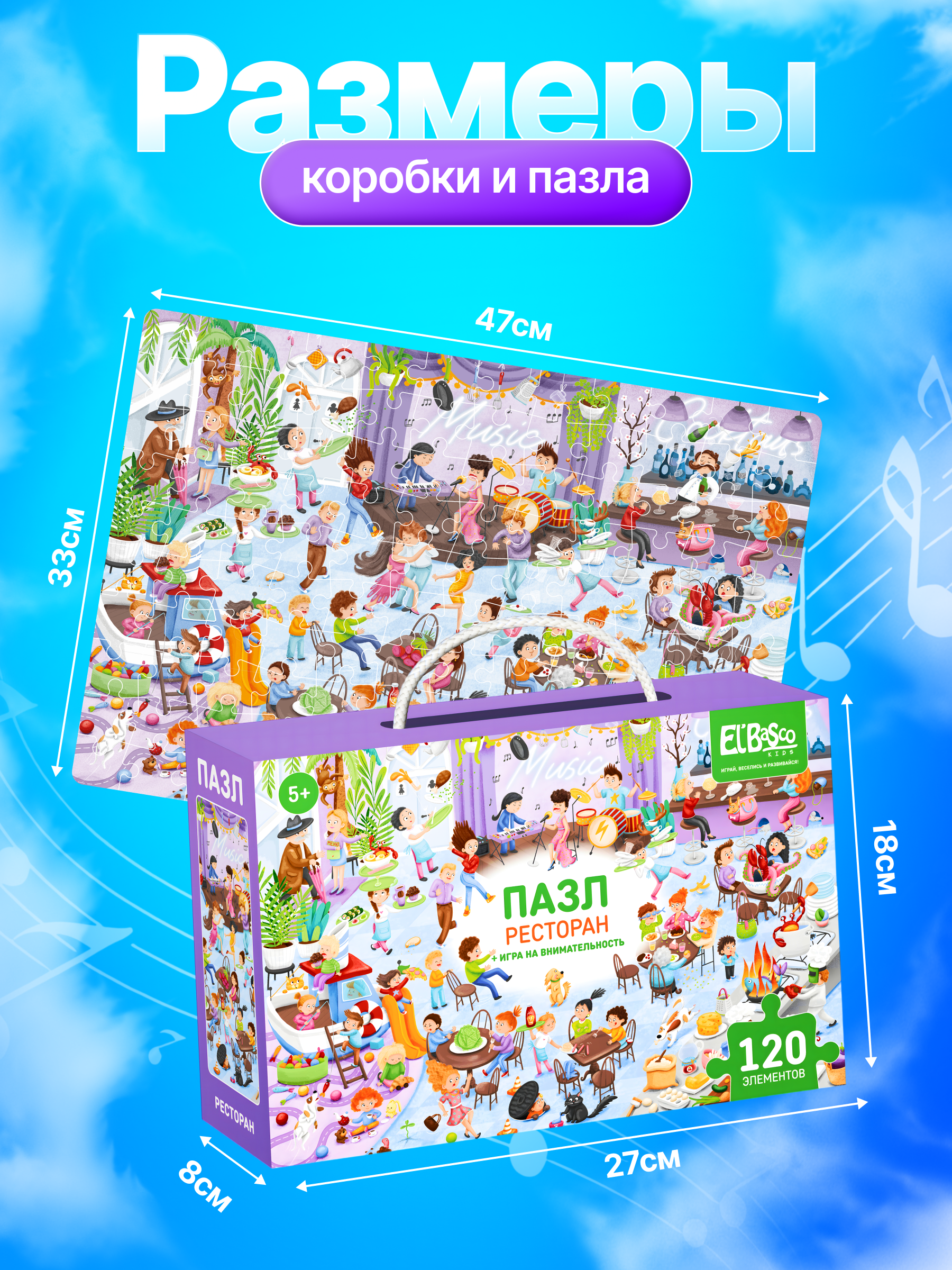 Пазл El BascoKids Ресторан классический - фото 5