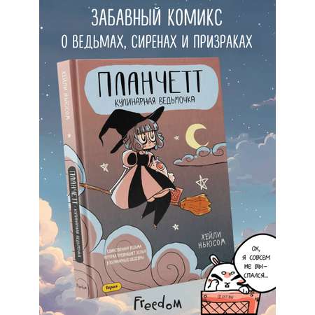 Книга Эксмо Планчетт. Кулинарная ведьмочка