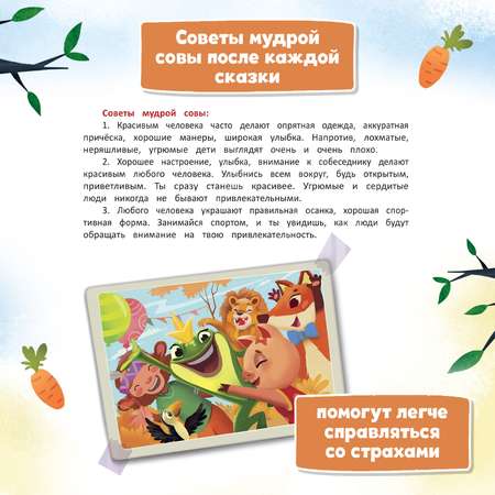 Книга Феникс Премьер Я побеждаю страхи. Энциклопедия для малышей в сказках твердая обложка
