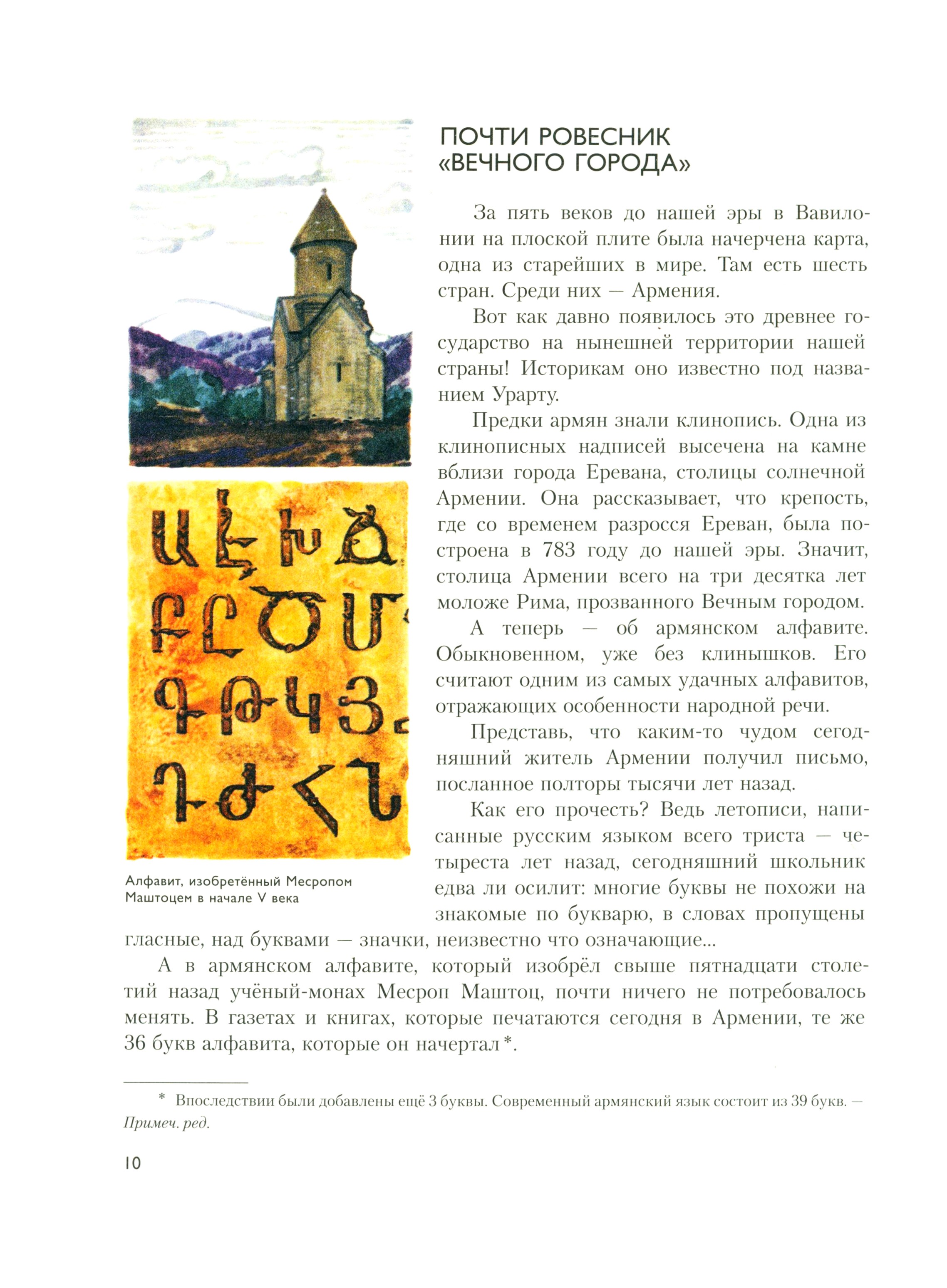 Книга ИД Мещерякова Письмо шло пять тысячелетий - фото 3