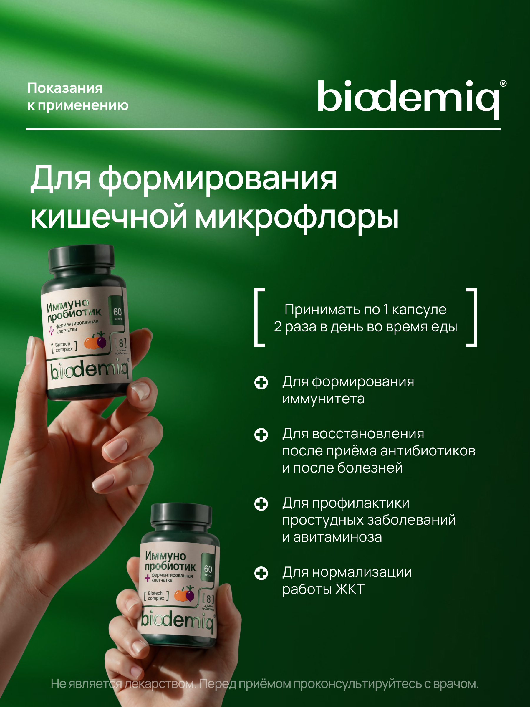 Иммуно-пробиотик 60 капсул biodemiq Для иммунитета детей и взрослых - фото 3