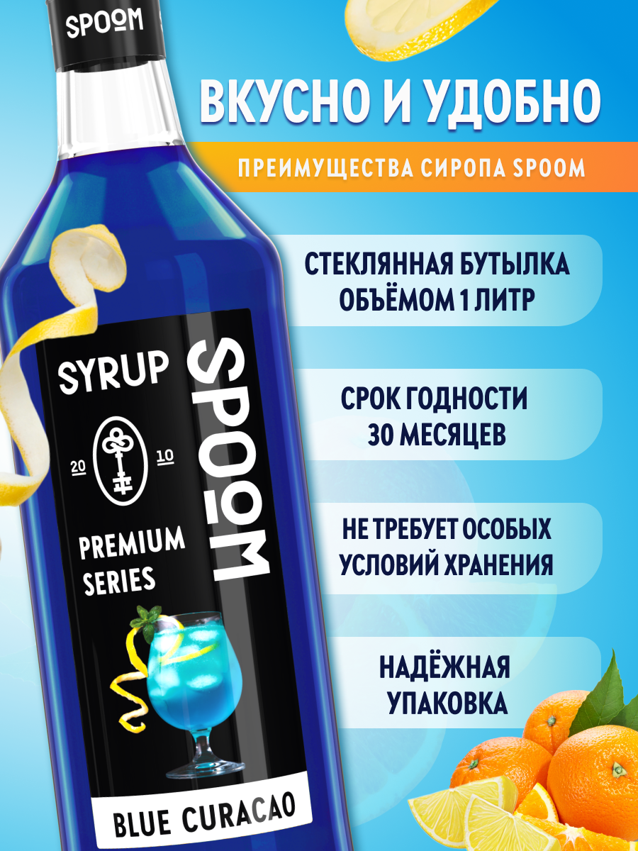 Сироп SPOOM Голубая малина 1 л для кофе коктейлей и десертов - фото 2