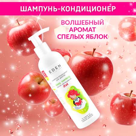 Набор средств EDEN Распутанная история