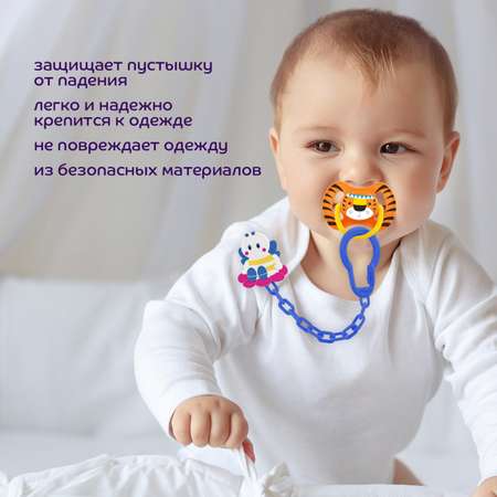 Клипса для пустышки Lubby