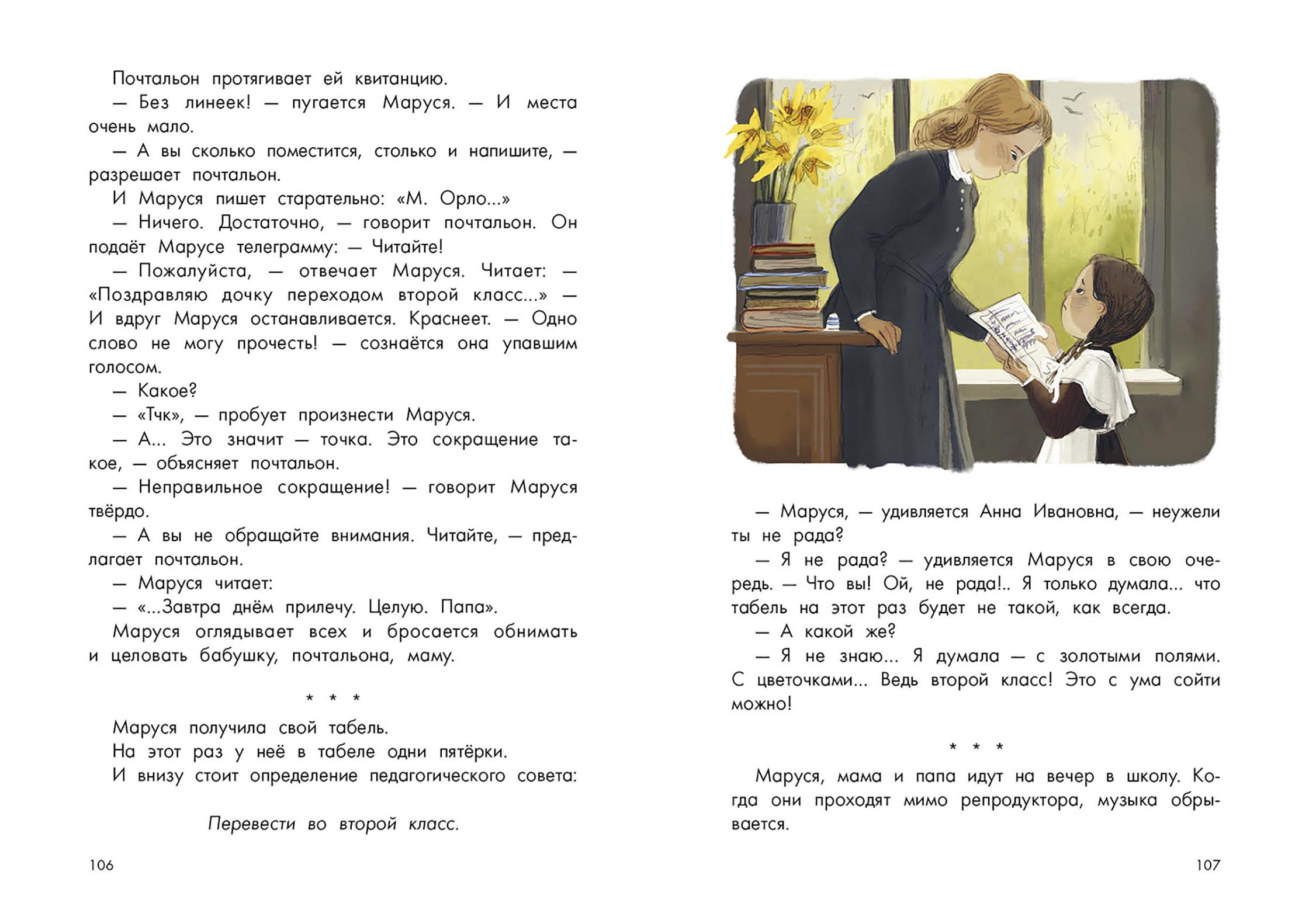 Книга Качели Первоклассница - фото 3