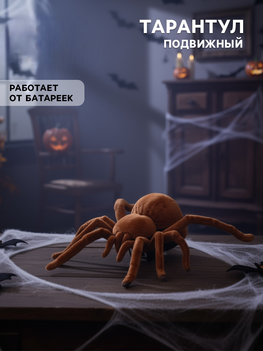 Игрушка WOOW TOYS Паук Тарантул на батарейках - фото 1