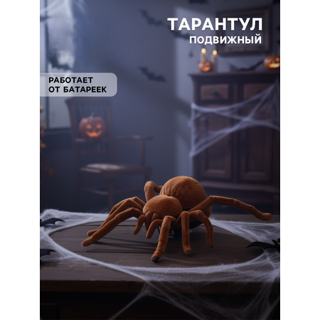 Игрушка WOOW TOYS Паук Тарантул на батарейках