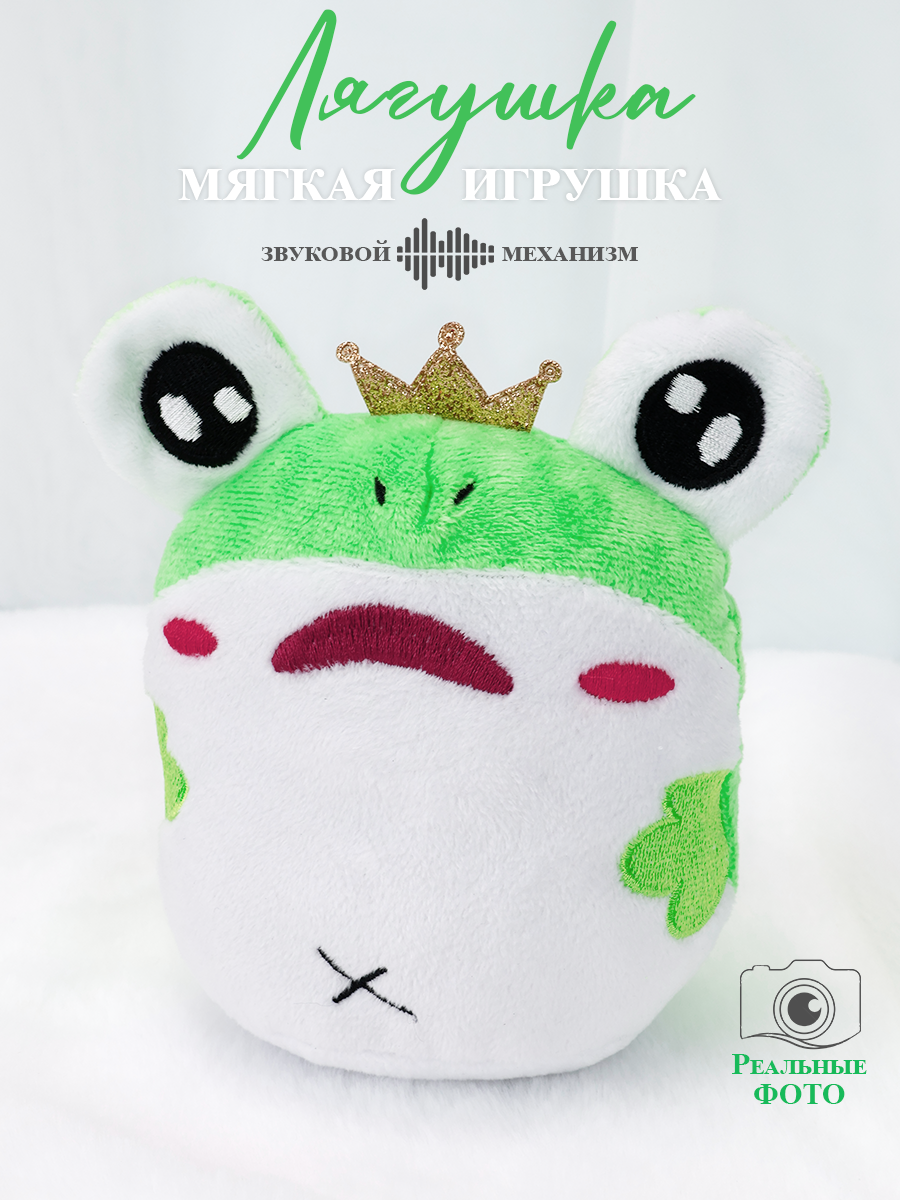 Мягкая игрушка TIPTOPOLIS Лягушка с пищалкой - фото 1