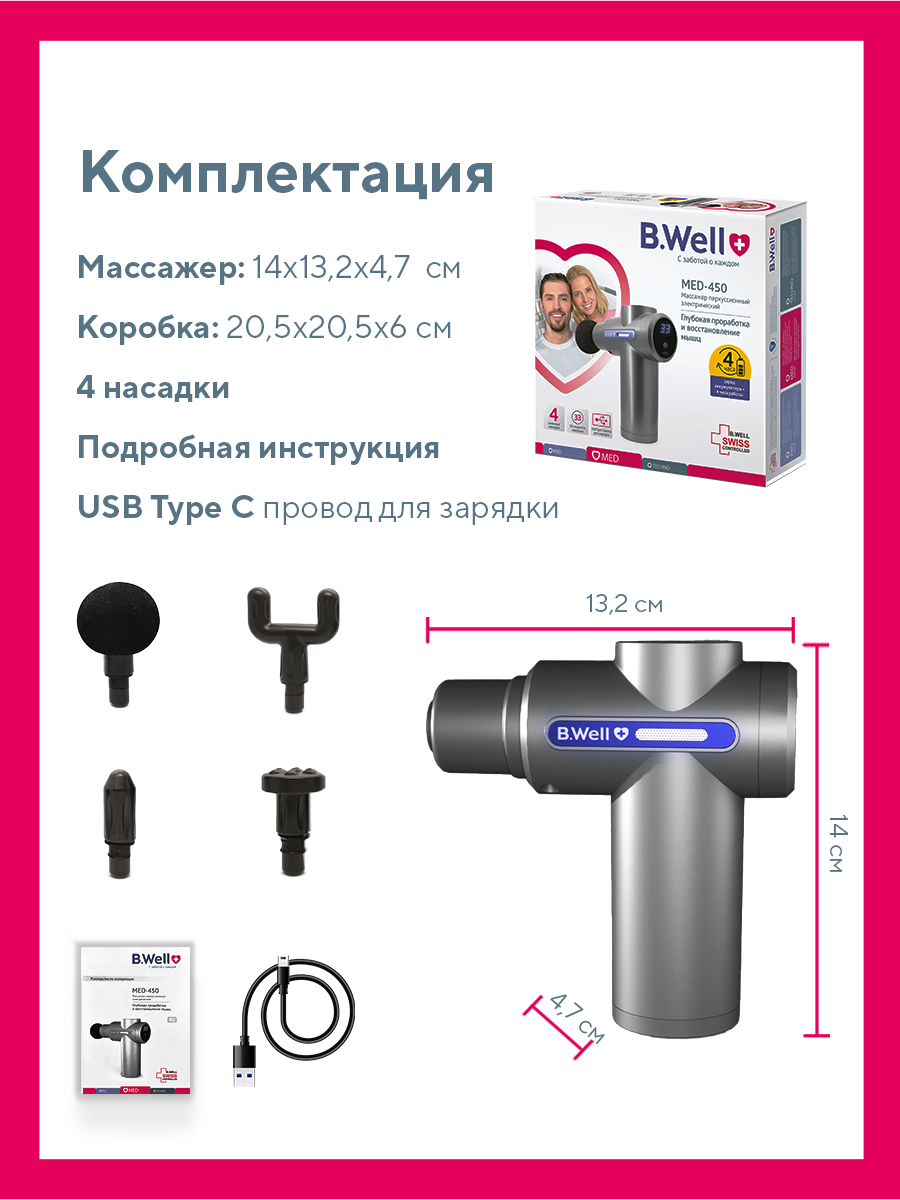 Перкуссионный массажер пистолет B.Well Med-450 - фото 11