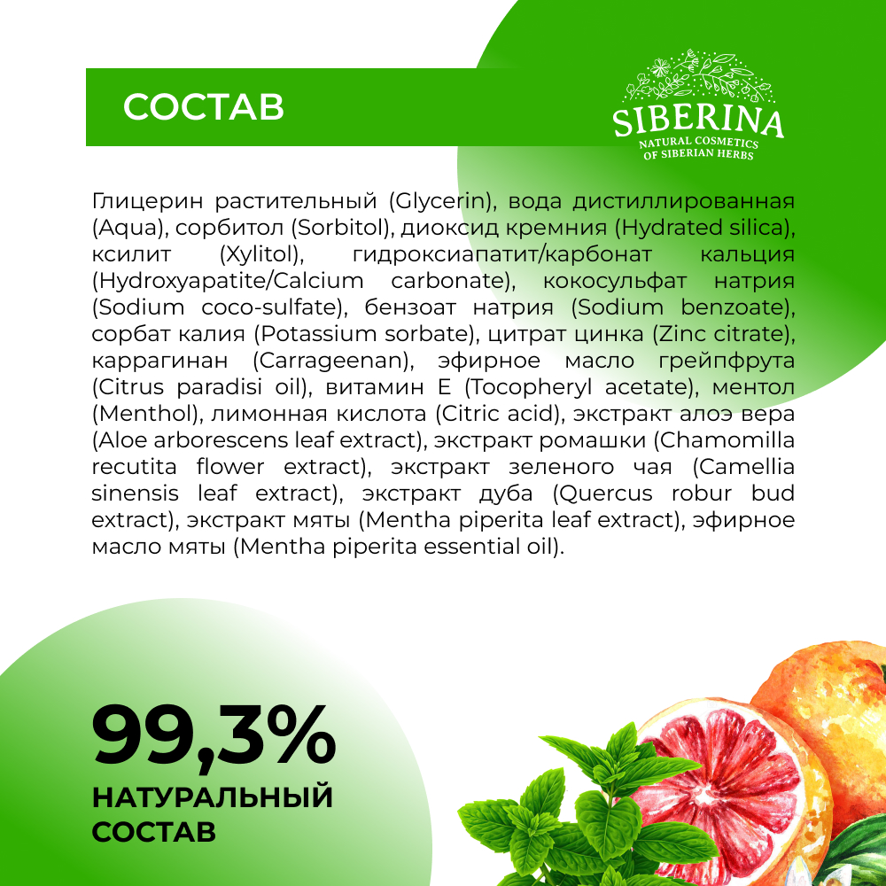 Зубная паста Siberina - фото 6