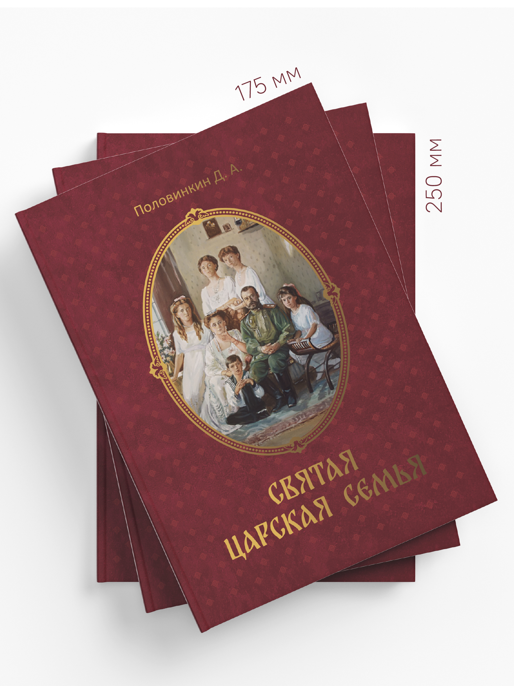 Святая царская семья Никея Подарочное издание - фото 12