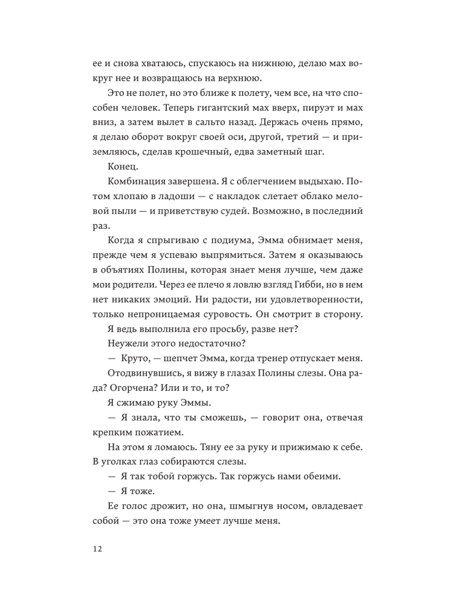 Книга Эксмо Гимнастки - фото 10