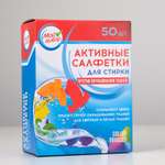 Салфетки для стирки Мой выбор 50 шт.