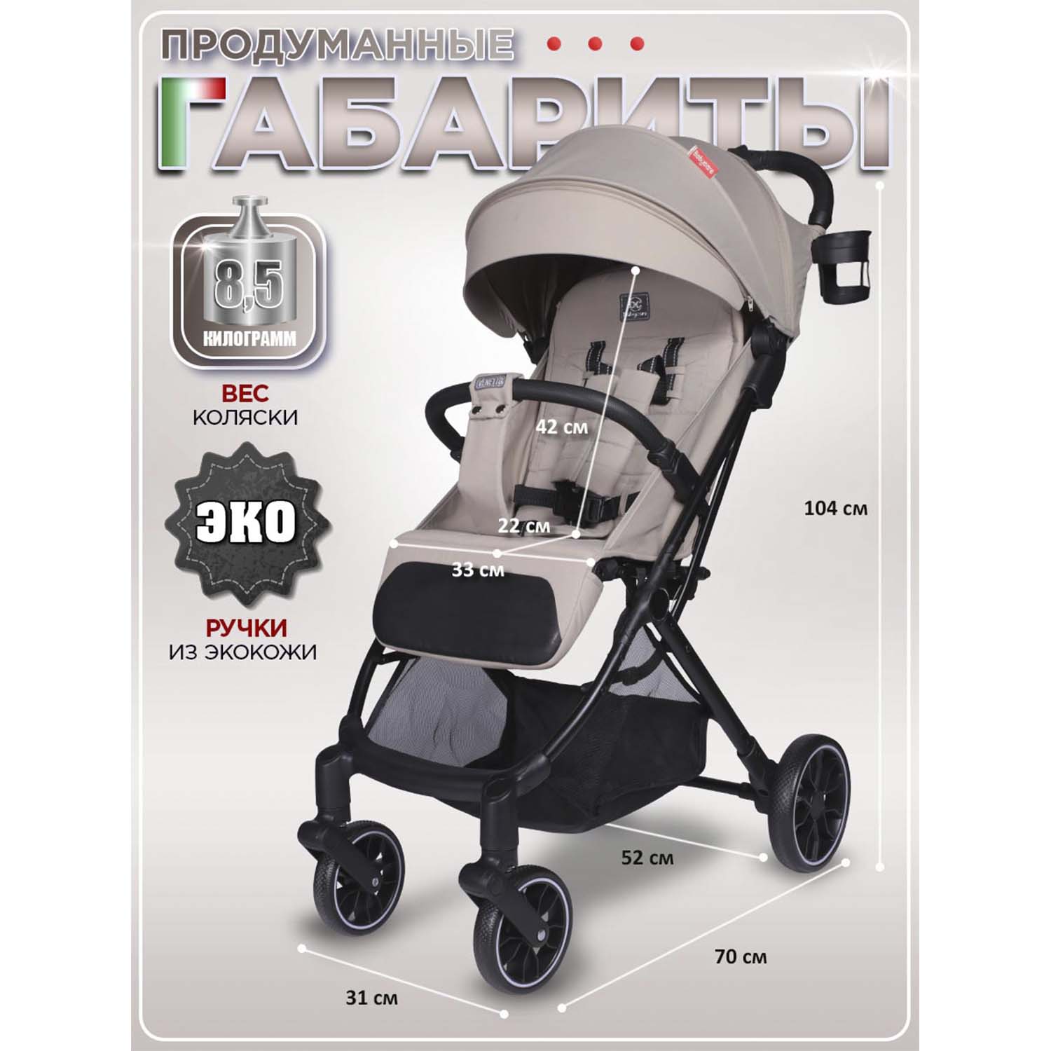 Коляска прогулочная BabyCare Venetto Бежевый бежевый - фото 7