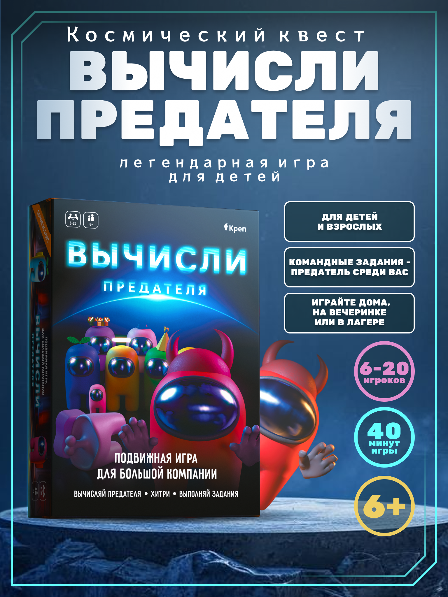 Игра развлекательная КРЕП Игра Вычисли предателя among us в реальной жизни - фото 1