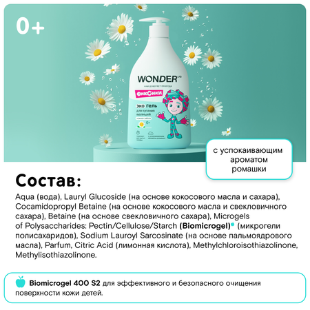 Гель WONDER Lab Нежная забота 540 мл 1 шт.