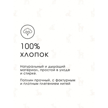 Детское постельное белье Ночь Нежна Бэмби 1.5 спальный наволочка 70х70 см