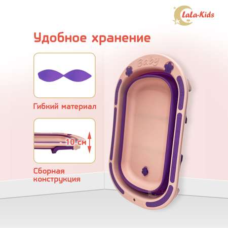 Детская складная ванночка LaLa-Kids для купания новорожденных