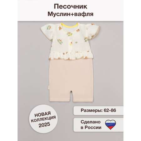 Песочник ТРИЯ