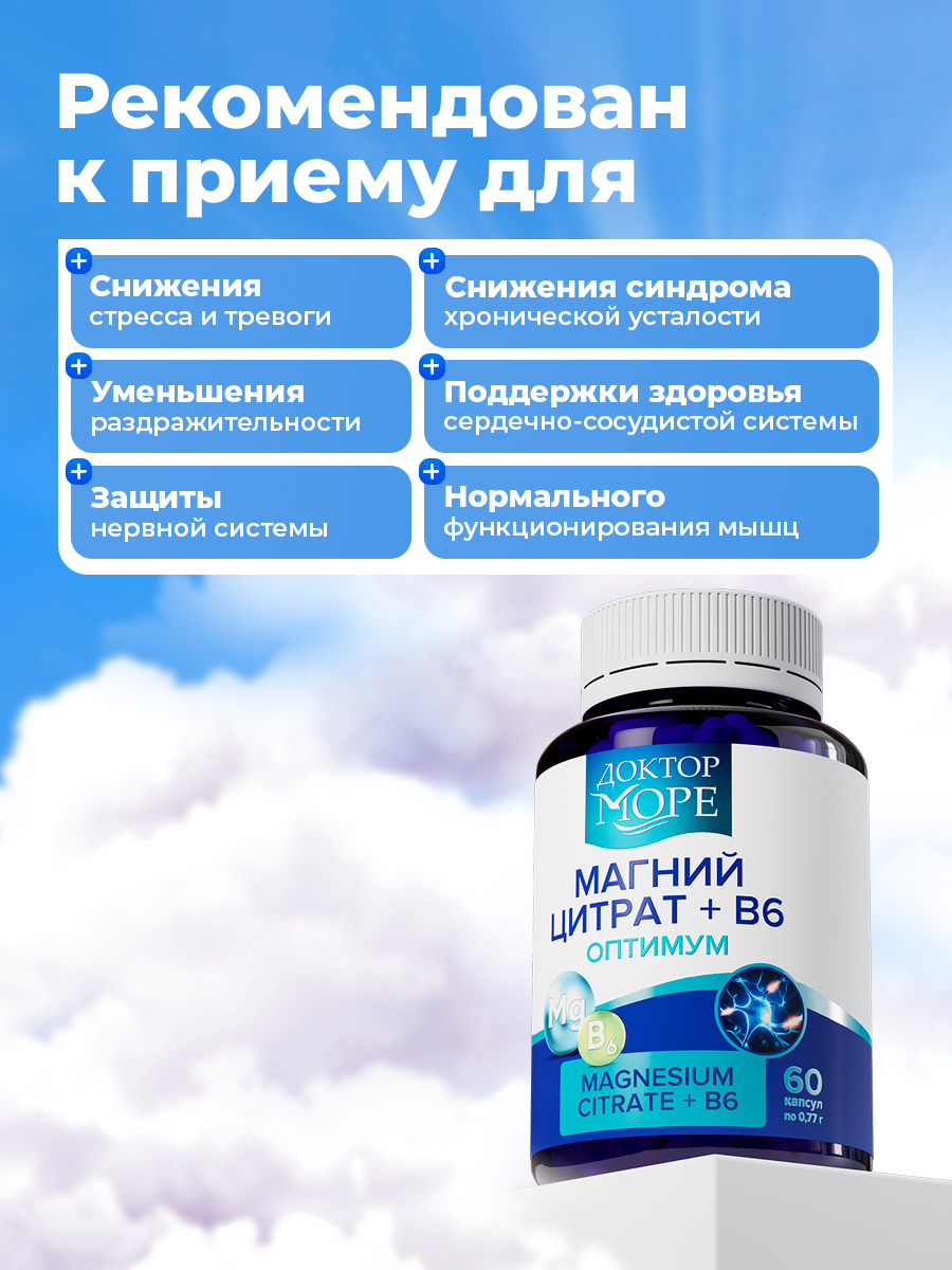 Набор Магний В6+ Витамины Д3К2 Доктор Море комплекс для иммунитета нервной системы - фото 8