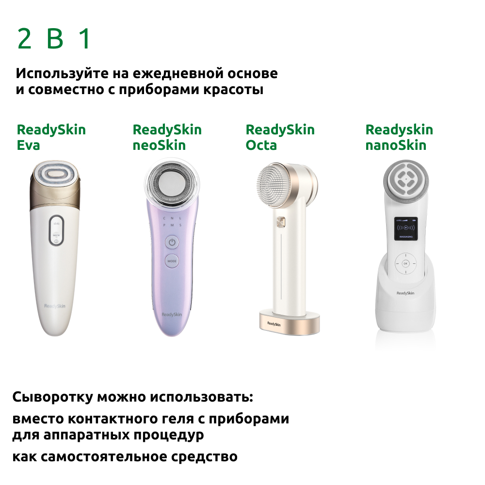 Сыворотка ReadySkin Care Лифтинг 50 мл - фото 6