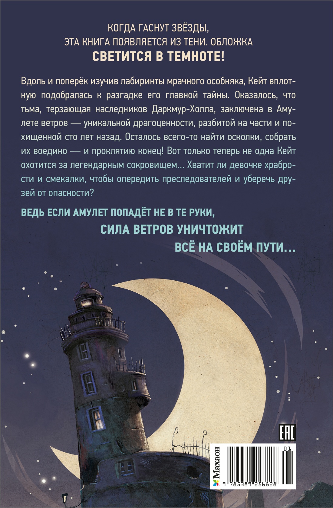 Книга Махаон Шевелинг Н Тайна Даркмур Холла Прокл четырёх ветров Мис для подр - фото 3